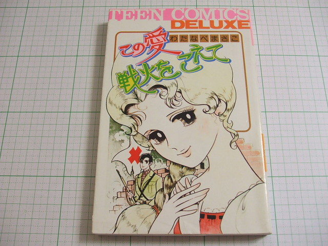 SALE/30%OFF セサパリ わたなべまさこ 非貸本 初版 - poumonquebec.ca