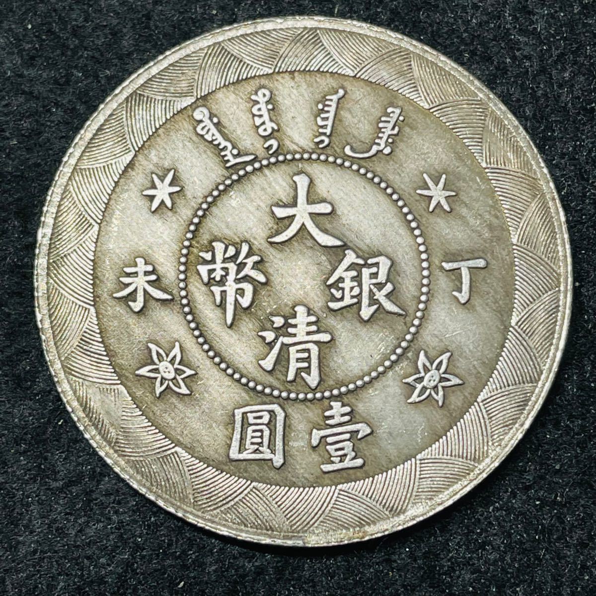 想像を超えての 古い中国の銀貨元シカイ1ドル - htii.edu.kz