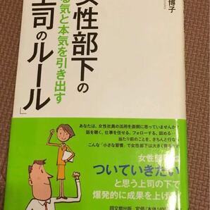 女性部下のやる気と本気を引き出す「上司のルール」