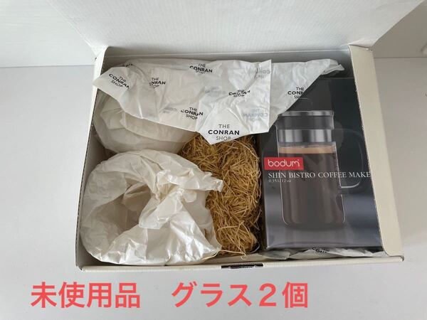 ★ 未使用 THE CONRAN SHOP コンランショップ BODUMコーヒーメーカー