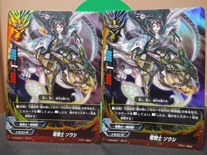 即決　竜騎士ソウシ　２枚セット　バディファイト　ガチレア　BUDDYFIGHT　まとめて取引歓迎です