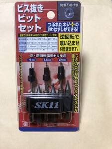 送料無料 SK11 ビス抜きビット NO.4セット 313417