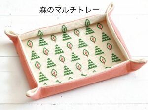 新品【森のマルチトレー】カウントステッチで彩る北欧風キッチン小物 ハンドメイド 刺しゅう 手芸キット 手作り 布トレー 小山 刺繍