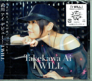 61_00578 新古CD I WILL 武川アイ J-POP 送料180円