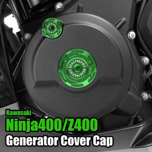 ニンジャ400 ジェネレーターカバー クランクカバーキャップ ポイントカバーキャップ セット グリーン SZ994-GR