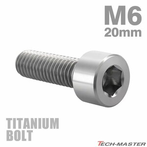 M6×20mm P1.0 64チタン合金 スリムヘッド キャップボルト 六角穴付き シルバーカラー 1個 JA927