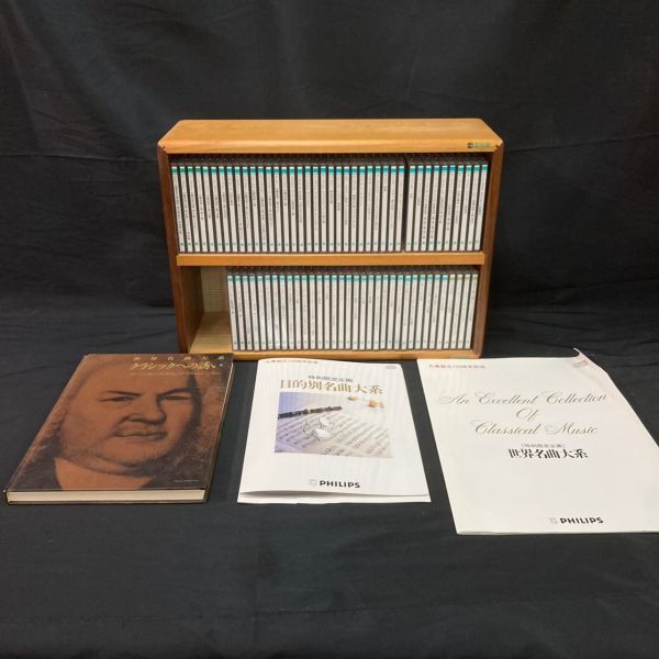 日本販促品 04◇丸善 クラシックCD 78枚セット PHILIPS inspektorat