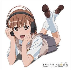 とある科学の超電磁砲 / ベストアルバムとある科学の超楽曲集 5f6137の商品画像