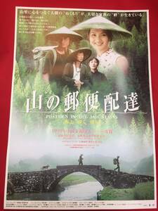 ub50199『山の郵便配達』B2判ポスター　Teng Ru-Jun　リィウ・イエ　Zhao Xiu-Li　フォ・ジェンチイ