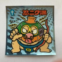 ビックリマン伝説4 61-守 忍ニク満 ビックリマン シール_画像1