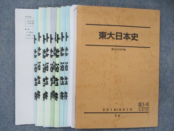 東進】『難関大への日本史(近現代テーマ史の攻略) 須藤公博先生』駿台-