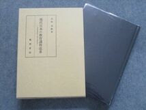 TL93-025 風間書房 現代日本の教育課程改革-学校指導要領と国民の資質形成- 1992 水原克敏 43M1D_画像1