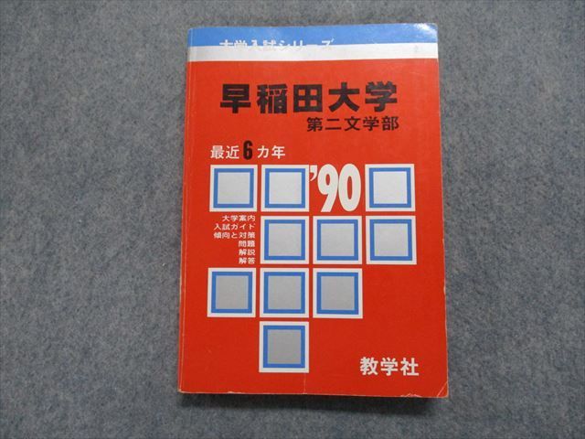定番スタイル 慶應義塾大学 文学部 1991年版 赤本 drenriquejmariani.com