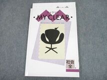 TL10-122 塾専用 MYCLEAR マイクリア 社会 全学年 15S5B_画像1