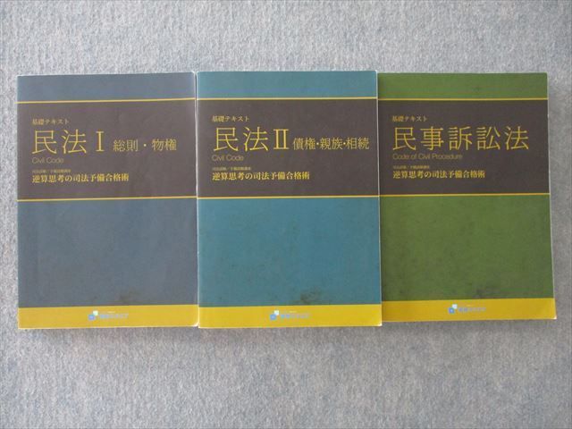 2023年最新】ヤフオク! -資格スクエア(司法資格)の中古品・新品・古本一覧