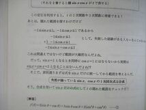 TM05-136 代ゼミ 代々木ゼミナール 阿由葉勝の標準数学I・A・II・B テキスト 2017 夏期講習 21S0D_画像4