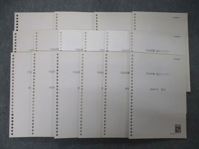 Yahoo!オークション -「論文マスター 伊藤塾」(司法試験) (司法資格)の