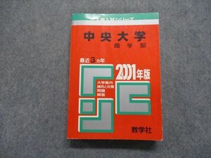 TM13-255 教学社 中央大学 商学部 最近3ヵ年 2001年 英語/日本史/世界史/地理/政治経済/数学/簿記会計/国語 赤本 26m1D