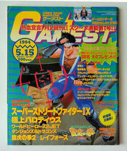 ゲーメスト GAMEST No.114 1994年 5月号 ★ GAMEST No.114 [1994]