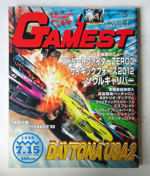 ゲーメスト GAMEST No.227 1998年 7月号 ★ GAMEST No.227 [1998]