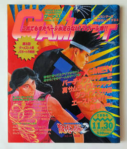 ゲーメスト GAMEST No.131 1994年 11月号 ★ GAMEST No.131 [1994]