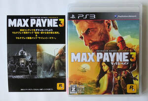 PS3 マックス ペイン3 MAX PAYNE 3 ★ プレイステーション3