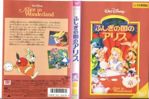 ■C5905 R落DVD「ふしぎの国のアリス」ケース無し レンタル落ち