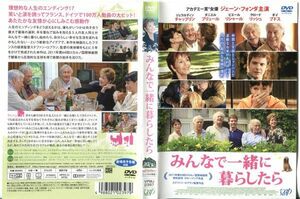 ■C6029 R落DVD「みんなで一緒に暮らしたら」ケース無し ジェーン・フォンダ レンタル落ち