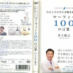 ■C6162 R落DVD「わたしの人生に奇跡を起こしたマーフィー100の言葉」ケース無し 井上裕之 レンタル落ちの画像1