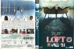 ■C6269 R落DVD「LOFT ロフト」ケース無し 中谷美紀/豊川悦司/西島秀俊 レンタル落ち