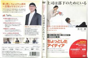 ■C6366 R落DVD「上司は部下のためにいる」ケース無し 黒岩禅 レンタル落ち