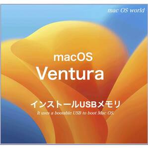 【V7w】macOS Ventura13.2起動USBインストーラーの画像1