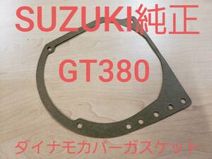 ③SUZUKI 純正廃盤【GT380】ダイナモカバー ジェネレーター カバーガスケット　GT380 GT550