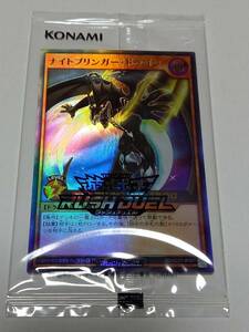 遊戯王　ラッシュデュエル　ジャンバルトレジャーBOX封入　当選品　ナイトブリンガー・ドラゴン(未開封)