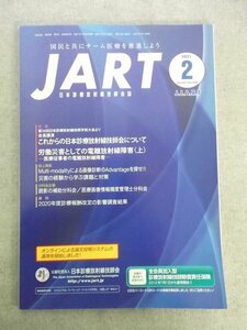 特3 81082 / JART 日本診療放射線技師会誌 2021年2月号 これからの日本診療放射線技師会について 労働災害としての電離放射線障害(上)