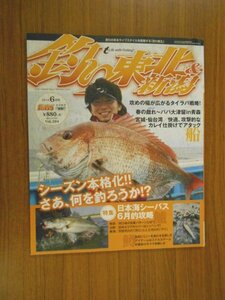 特3 72713★ / 釣り東北&新潟 2014年6月号 船釣り「より攻めの幅が広がる、タイラバ戦略!」 オカッパリ「驚異のメガマコガレイ祭り」