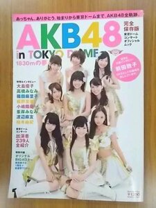 特3 81147 / AKB48東京ドームコンサートオフィシャルムック 2012年9月1日発行 AKB48 in TOKYO DOME 1830mの夢 特写＆卒業インタビュー