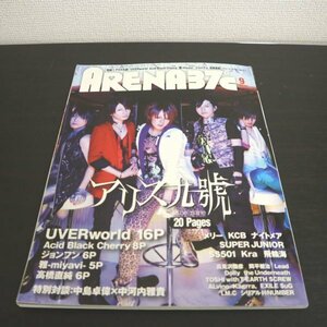 特3 81167 / ARENA37℃ アリーナサーティセブン 2008年9月号 No.312 表紙 アリス九號 ジョンフン UVERworld 高橋直純 中島卓偉 中河内雅貴