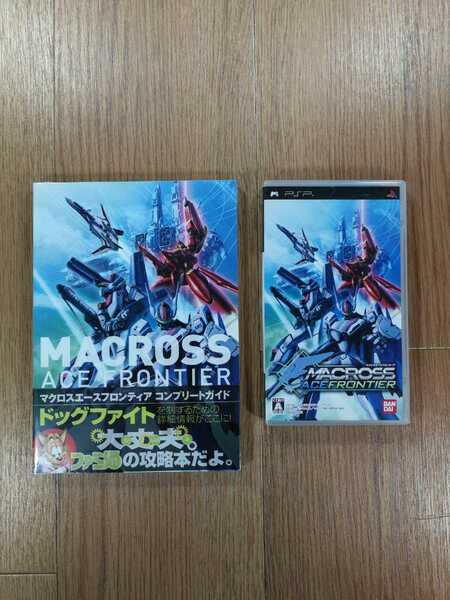 【C3634】送料無料 PSP マクロスエースフロンティア 攻略本セット ( プレイステーションポータブル MACROSS ACE FRONTIER 空と鈴 )