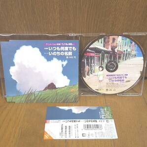 初回盤CD ピクチャーレーベル仕様 木村弓 千と千尋の神隠し いつも何度でも いのちの名前 /久石譲 宮崎駿 スタジオジブリの画像1