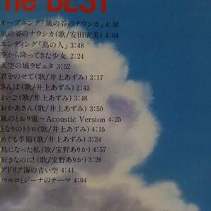 「宮崎アニメ The BEST」即決♪ 風の谷のナウシカ 天空の城ラピュタ となりのトトロ 他 スタジオジブリ rbsの画像2