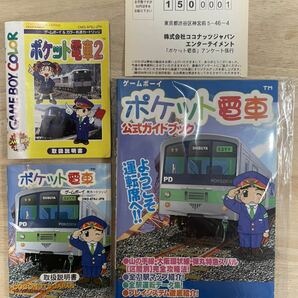 【限定即決・ガイドブック付】ポケット電車2種（1&2） 株式会社ココナッツジャパン DMG-P‐ATN(P8)J 箱‐取説‐別紙あり G.6 レア レトロの画像9