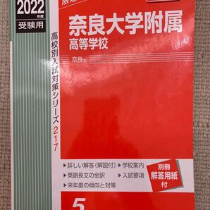2022年度 奈良大学附属高等学校 高校入試
