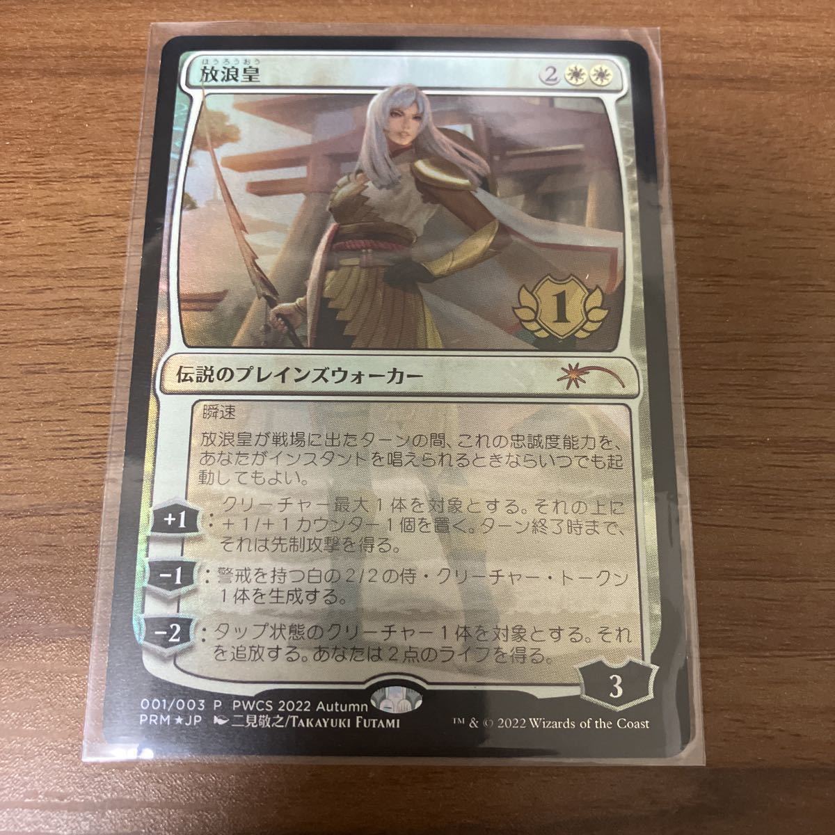 メーカー再生品】 mtg 告別 払拭の斬撃 foil 放浪皇 pwcs マジック:ザ