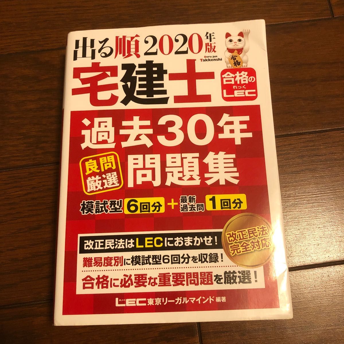 季節のおすすめ商品 LEC【宅地建物取引士】21 DVD12枚 3科目 講座 出た