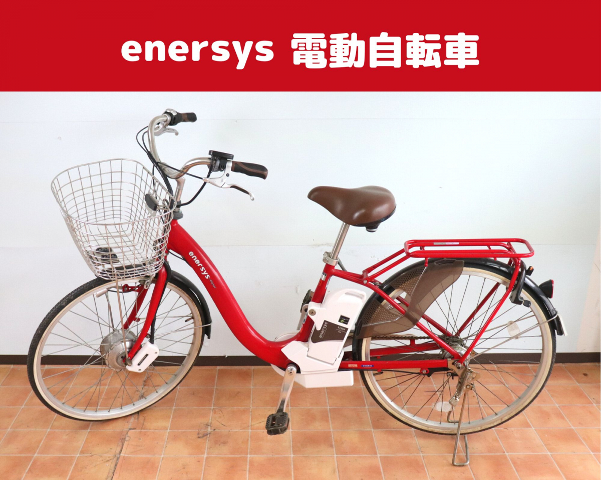 限定数のみ アサヒ エナシス 20型 電動アシスト自転車