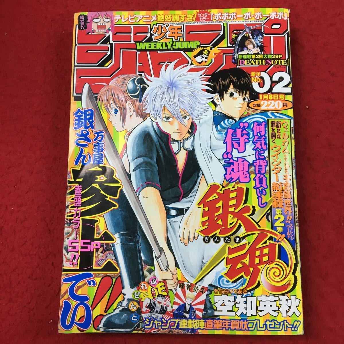 ヤフオク! -「週刊少年ジャンプ 2004」(本、雑誌) の落札相場・落札価格