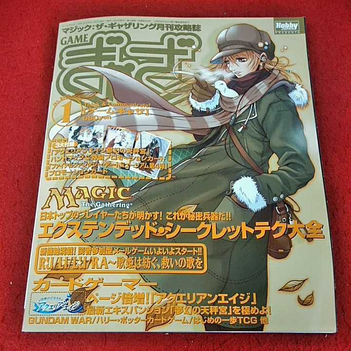 ゲームぎゃざ 月刊誌 2001年 一部付録付き 12冊 mtg | www