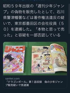 【注意喚起】週刊少年ジャンプ 1984年51号 ドラゴンボール 新連載号 逮捕