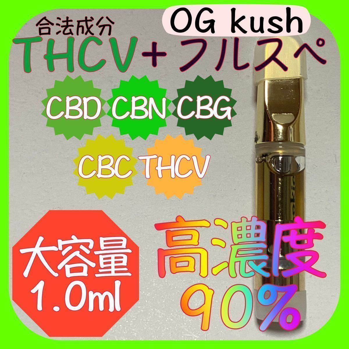 CBN優勢 90% OG Kush 0.5ml 2本セット CBD ●6